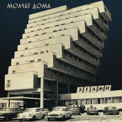 Molchat Doma • Etazhi