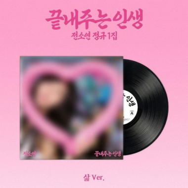 Soyeon • What A Wonderful Life
