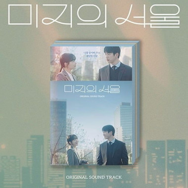 Our Unwritten Seoul • Our Unwritten Seoul