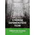 Lukáš Hořínek a Alexandr Nováček: • Diagnóza 19932020: Syndrom zapomenutého ticha