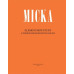 Josef Micka: • Elementární etudy / s doprovodem druhých houslí