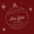For You • Acapella Christmas